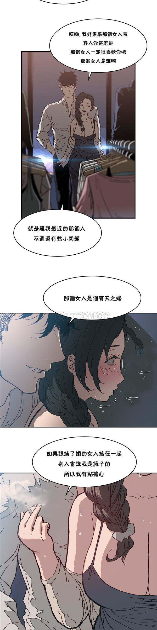 想要杀死妳 第9话 第2页