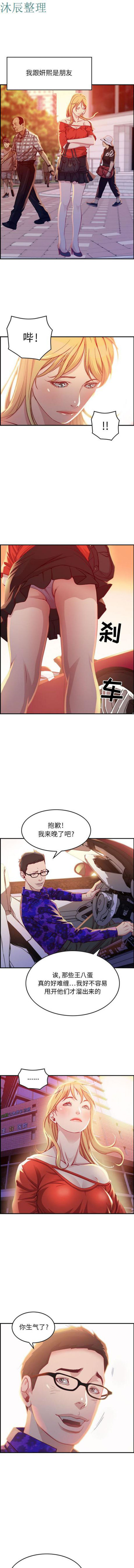 贪婪烈火 第2话 第3页