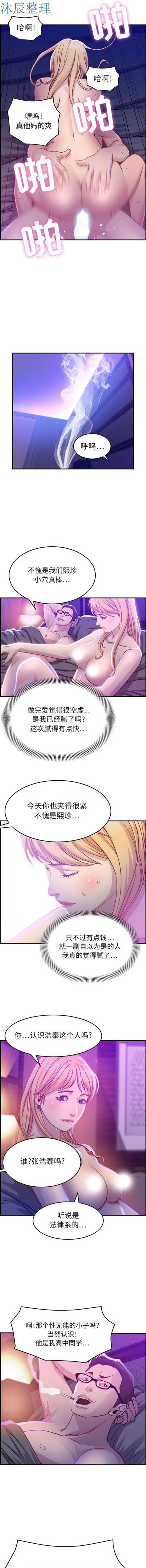 贪婪烈火 第2话 第8页