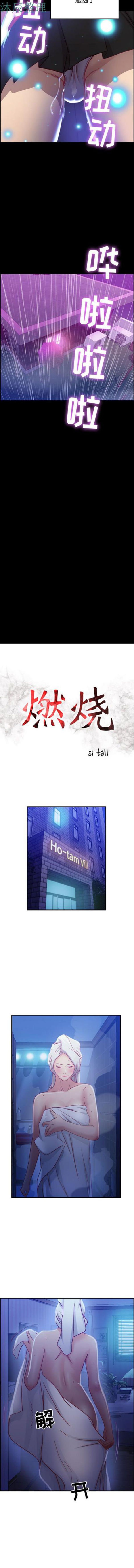 贪婪烈火 第3话 第2页