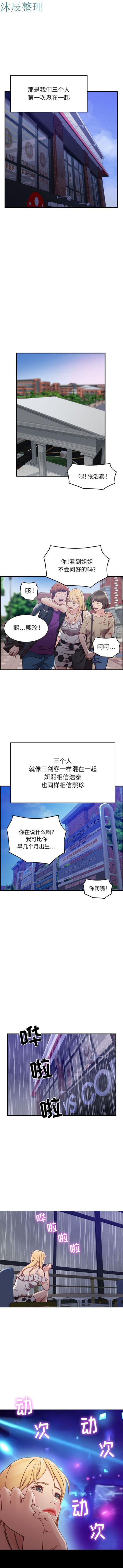 贪婪烈火 第3话 第7页