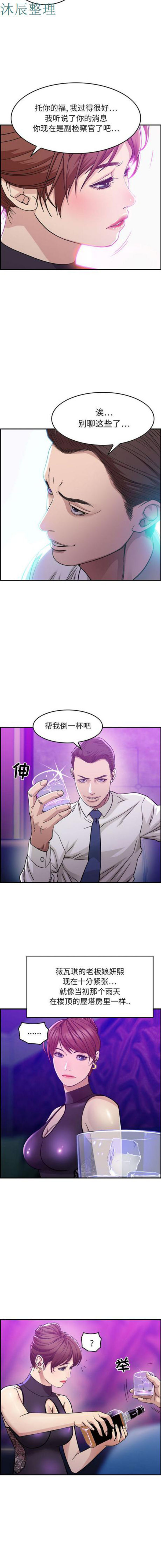 贪婪烈火 第1话 第3页