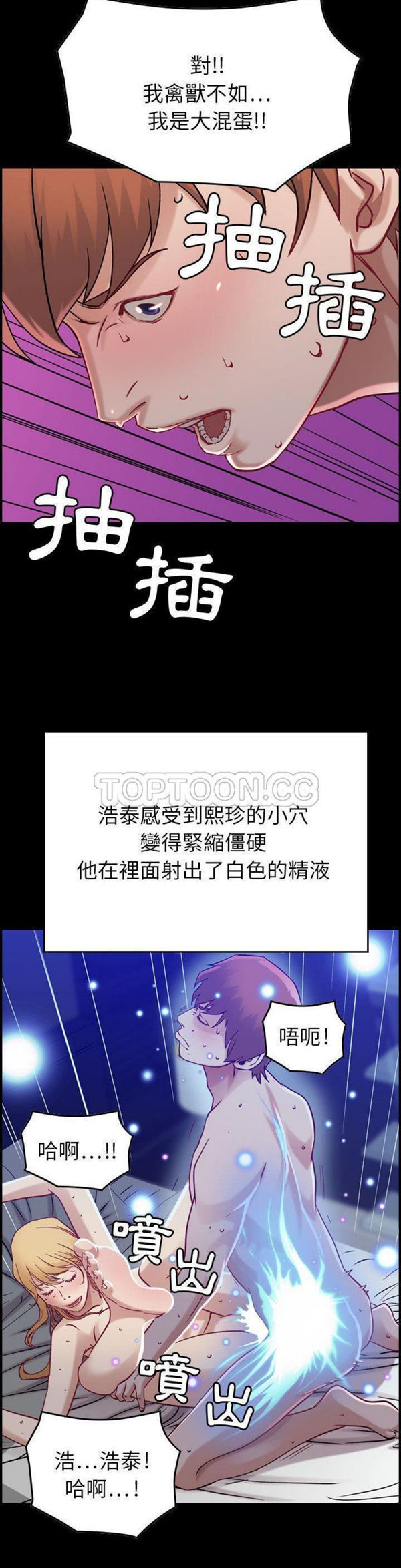 贪婪烈火 第8话 第2页