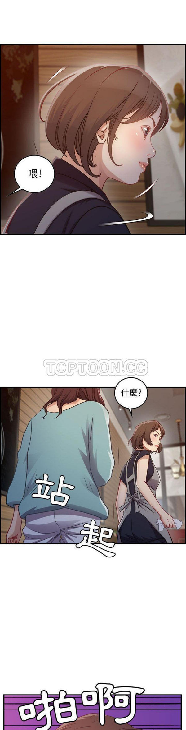 贪婪烈火 第8话 第7页