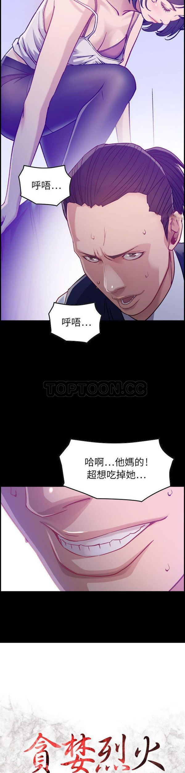 贪婪烈火 第9话 第3页