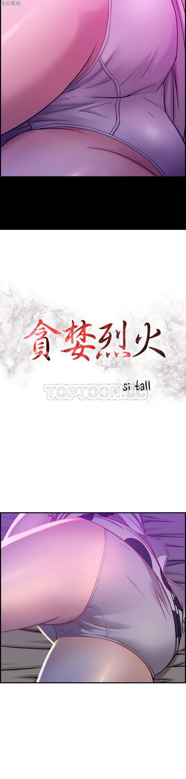 贪婪烈火 第5话 第4页