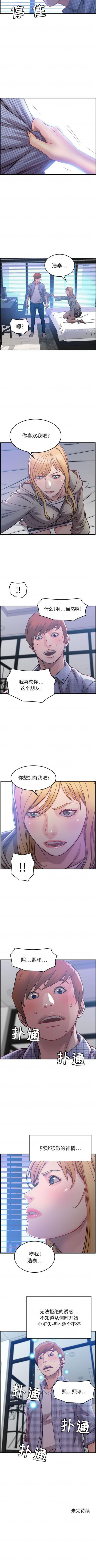 贪婪烈火 第6话 第7页