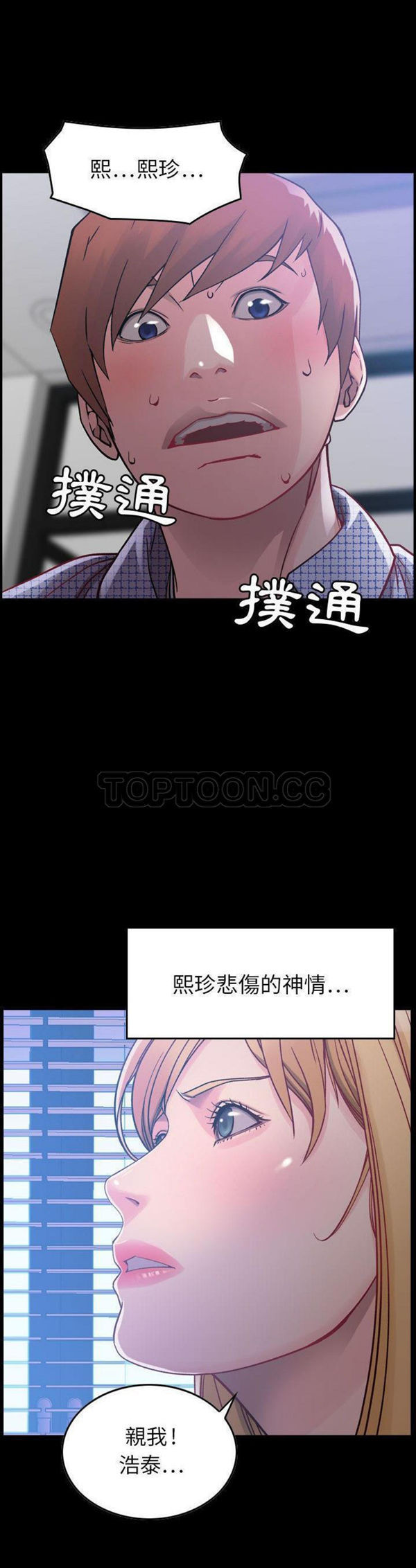 贪婪烈火 第7话 第2页
