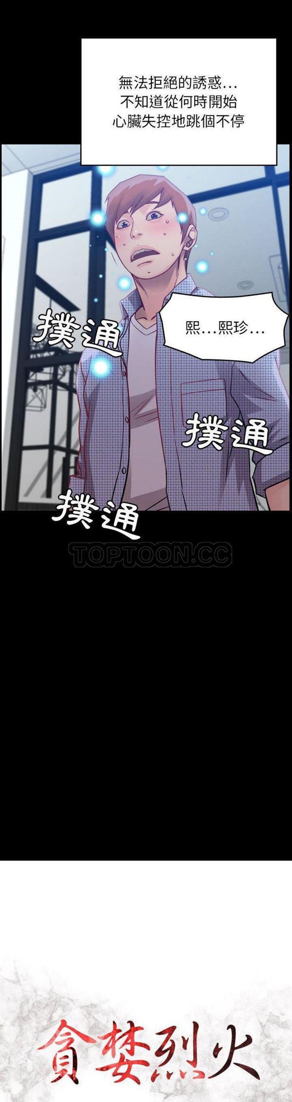 贪婪烈火 第7话 第3页