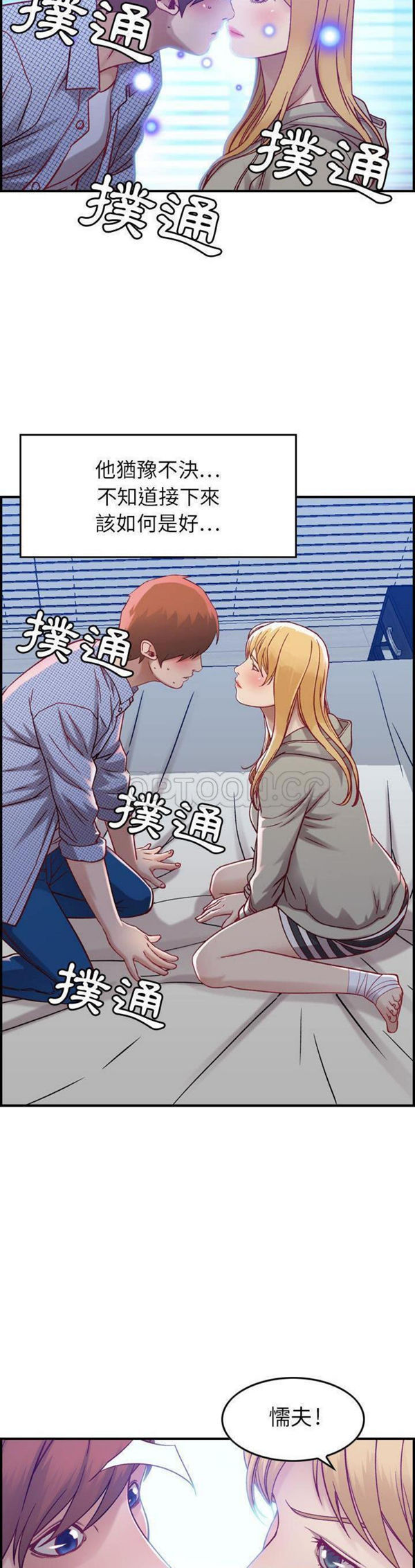 贪婪烈火 第7话 第7页