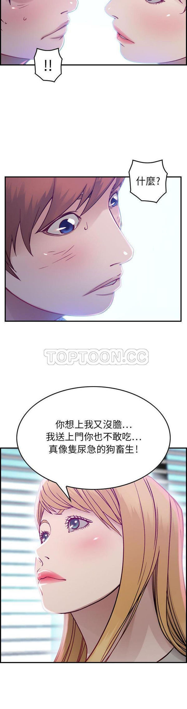 贪婪烈火 第7话 第8页