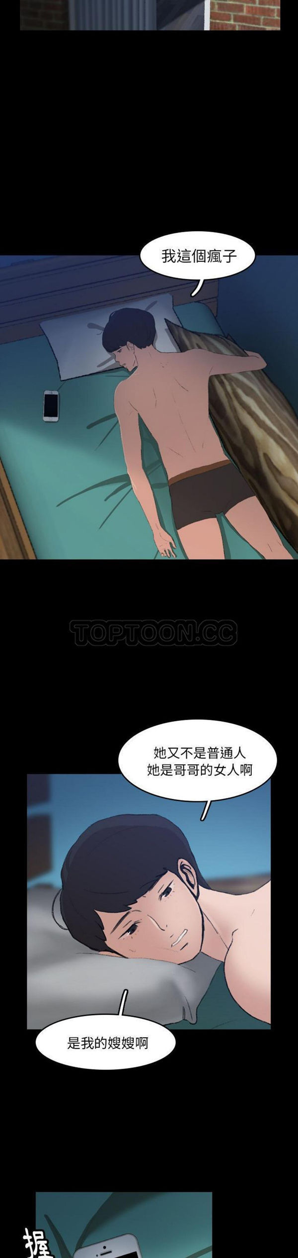 不可告人的邻居关系 第4话 第2页