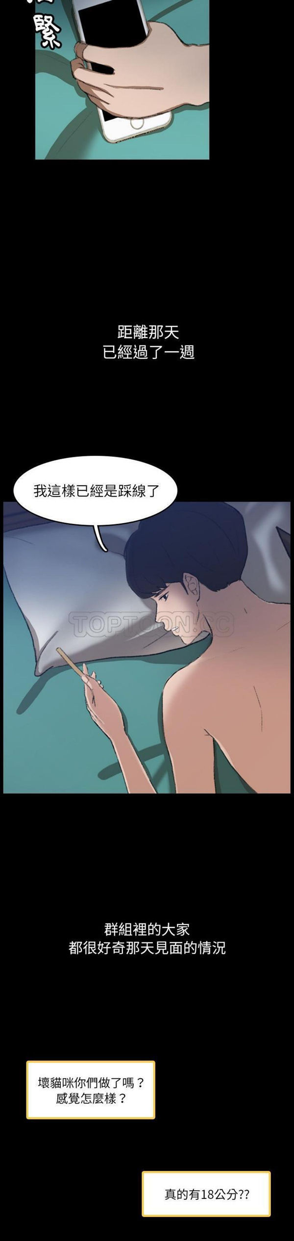 不可告人的邻居关系 第4话 第3页