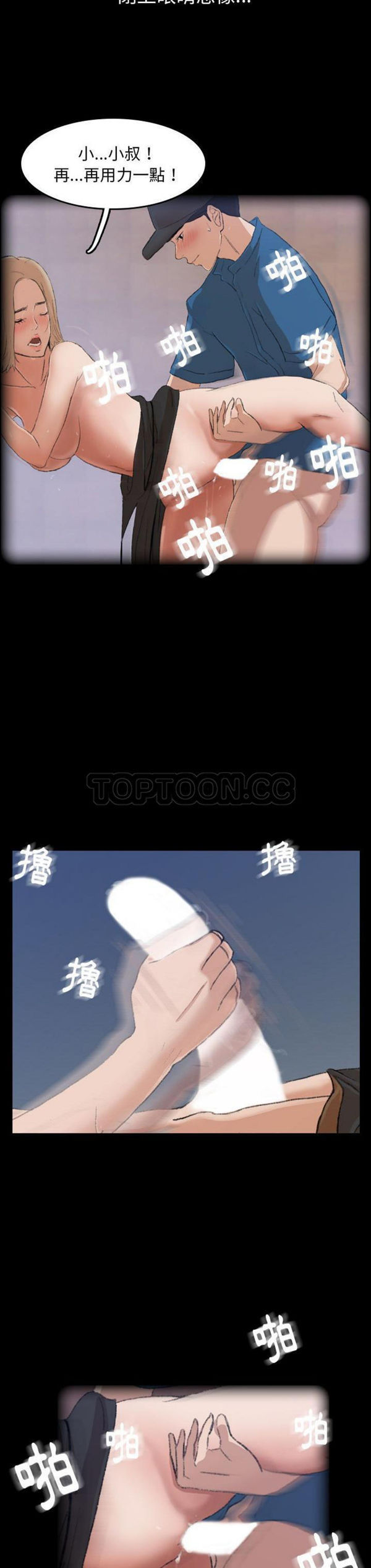 不可告人的邻居关系 第4话 第5页