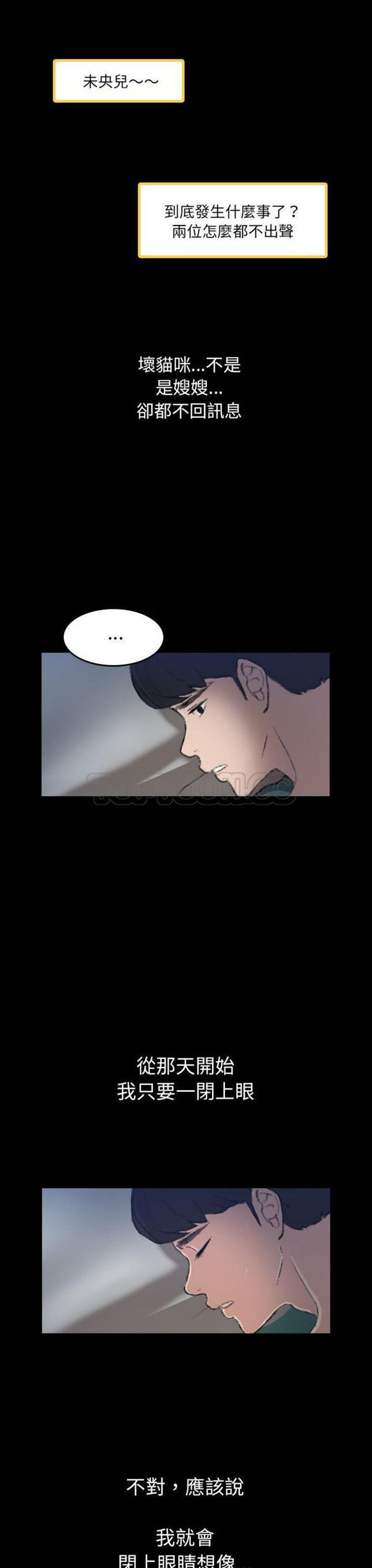 不可告人的邻居关系 第4话 第4页