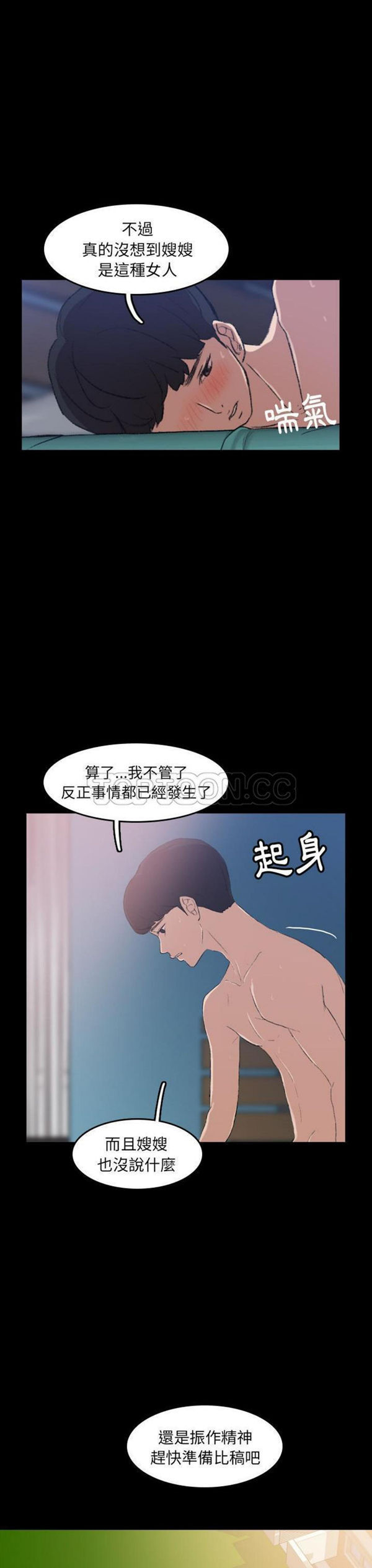 不可告人的邻居关系 第4话 第8页