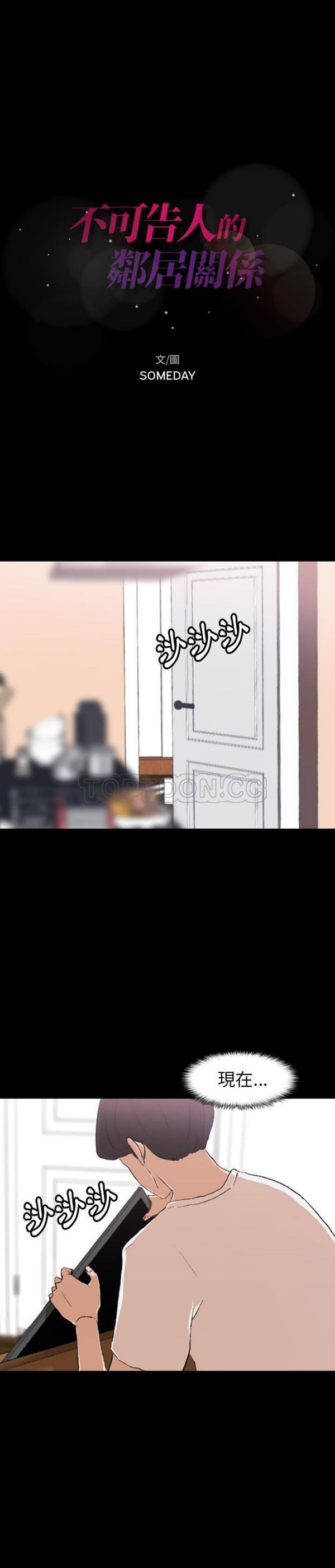 不可告人的邻居关系 第5话 第1页