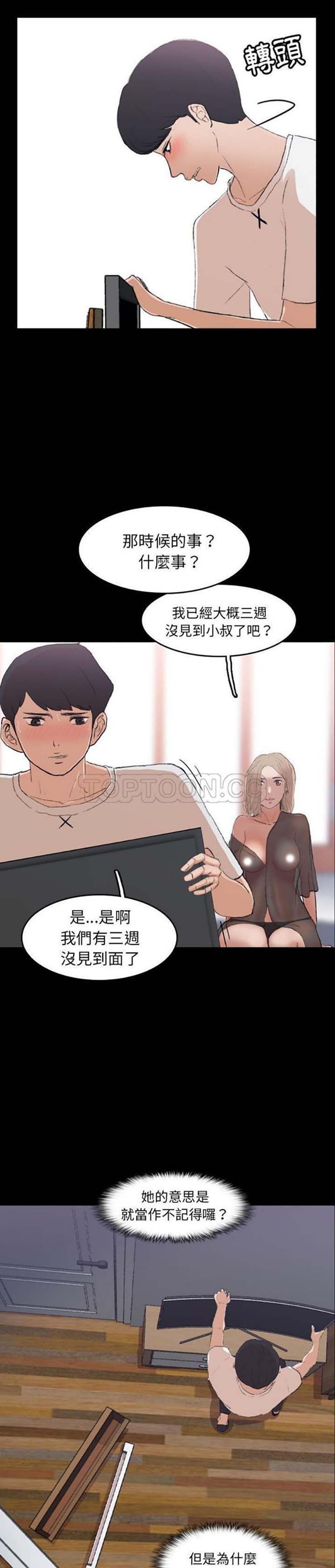不可告人的邻居关系 第5话 第4页