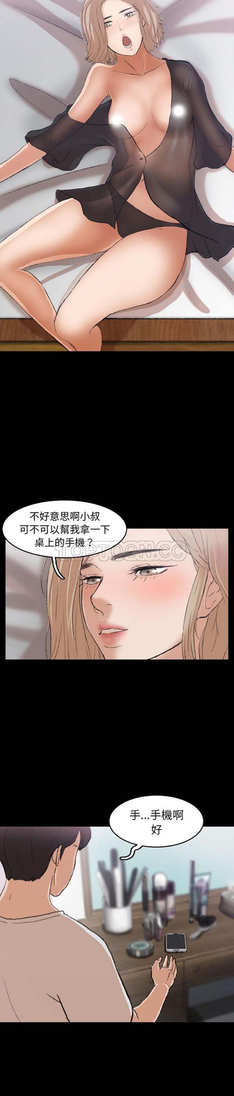 不可告人的邻居关系 第5话 第6页