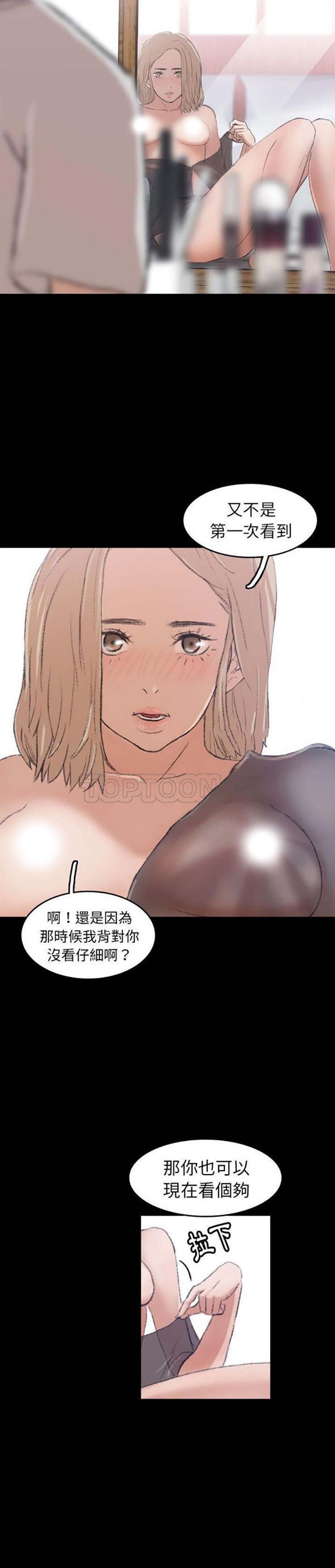 不可告人的邻居关系 第5话 第8页