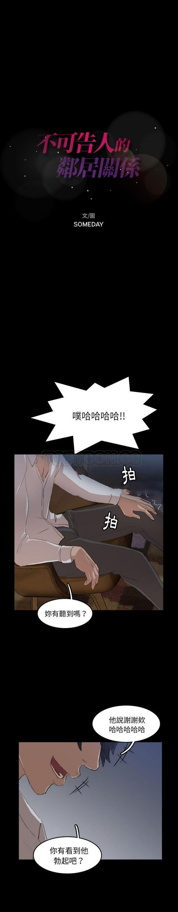 不可告人的邻居关系 第6话 第1页
