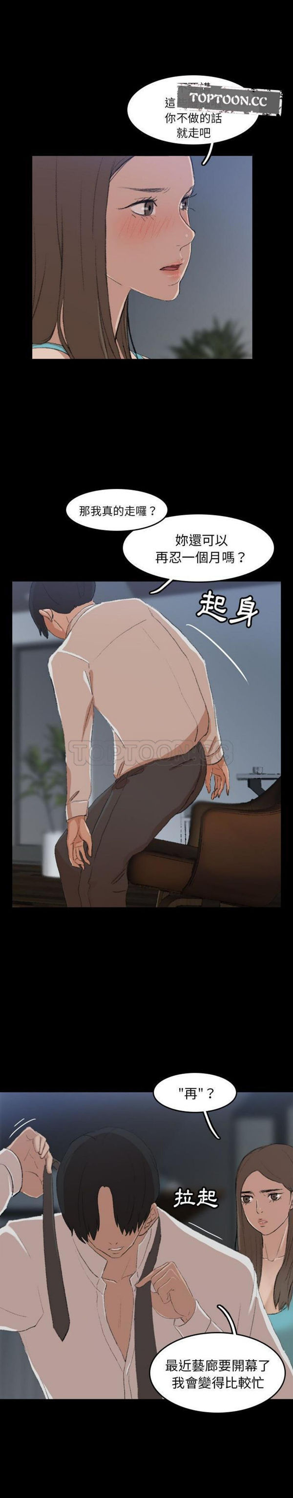 不可告人的邻居关系 第6话 第3页