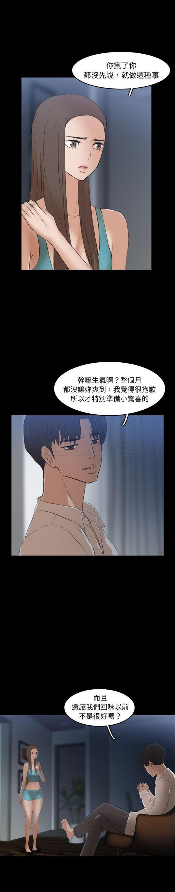 不可告人的邻居关系 第6话 第2页