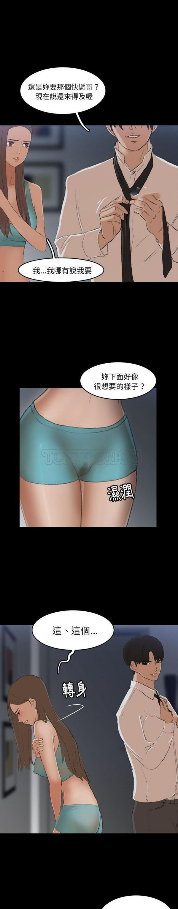 不可告人的邻居关系 第6话 第4页