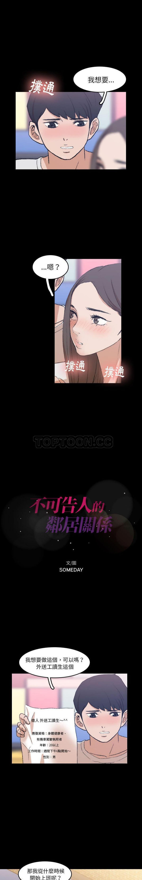 不可告人的邻居关系 第9话 第1页