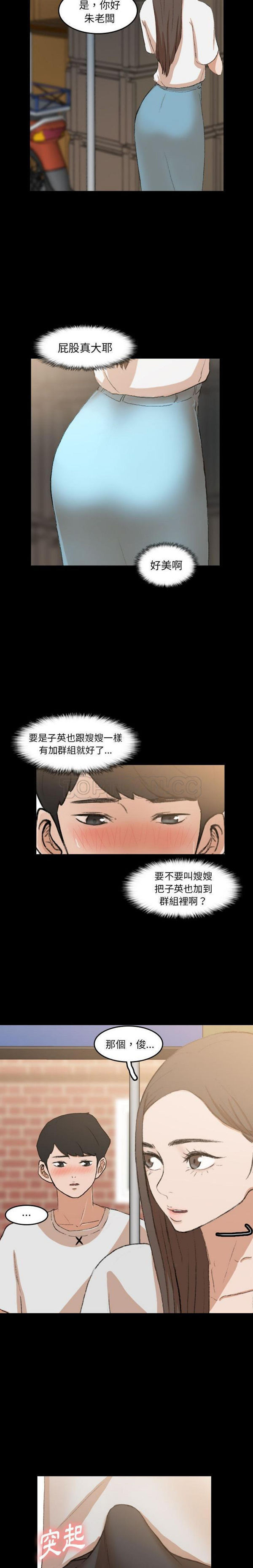 不可告人的邻居关系 第9话 第3页