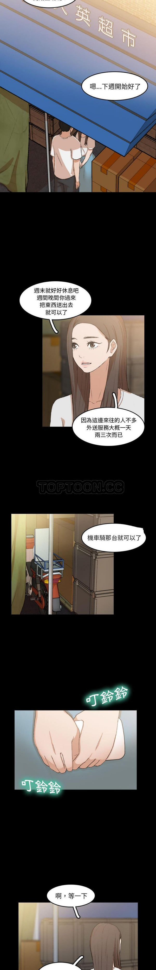 不可告人的邻居关系 第9话 第2页