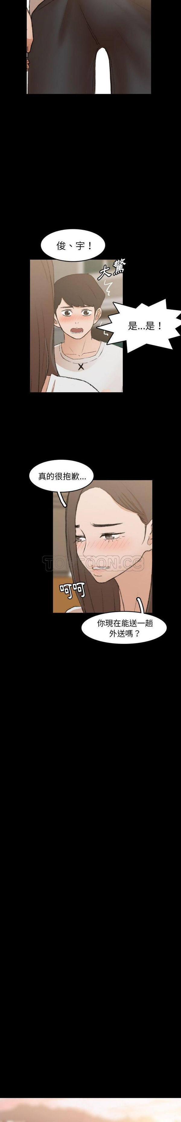 不可告人的邻居关系 第9话 第4页