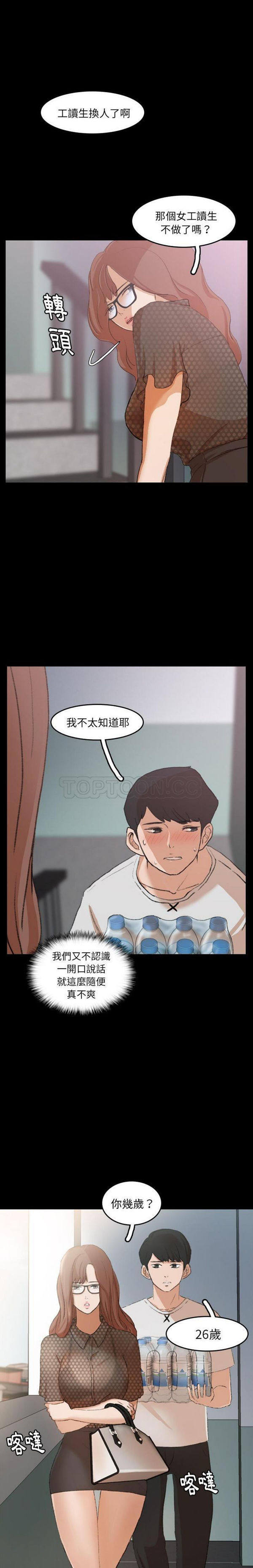 不可告人的邻居关系 第9话 第6页