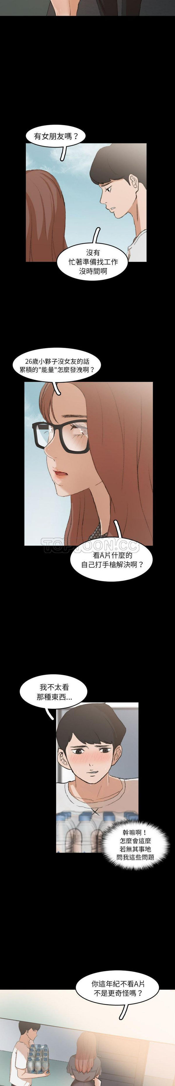 不可告人的邻居关系 第9话 第7页