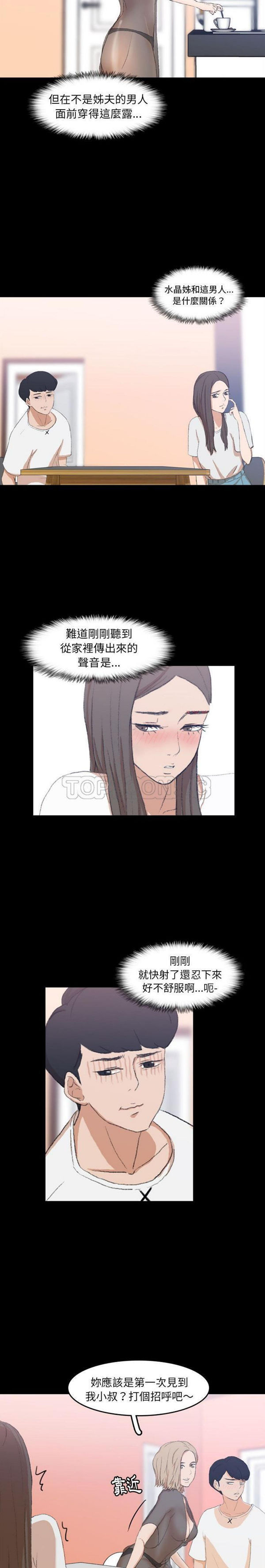 不可告人的邻居关系 第7话 第2页