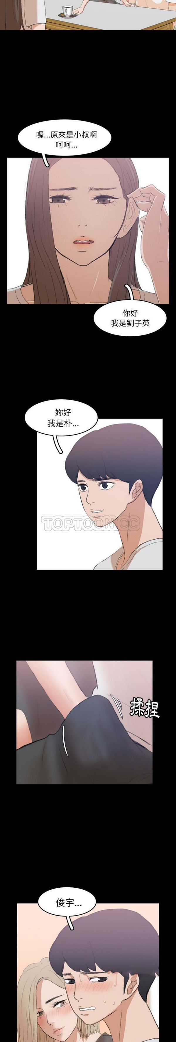 不可告人的邻居关系 第7话 第3页