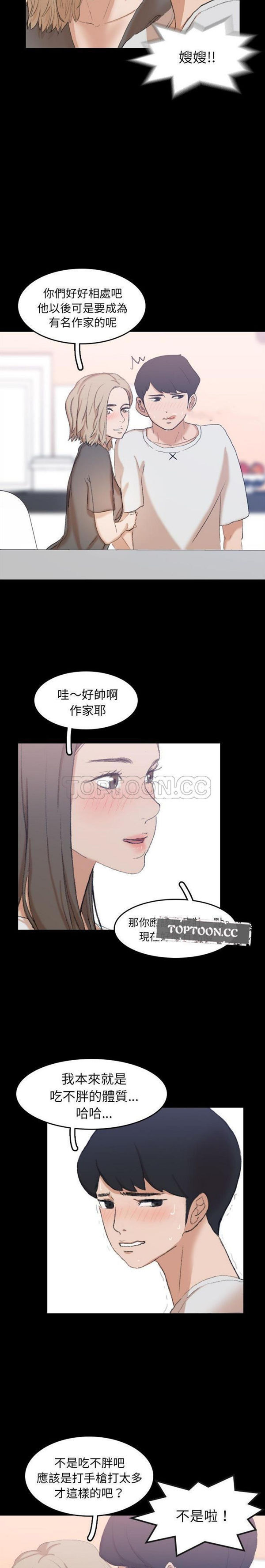 不可告人的邻居关系 第7话 第4页