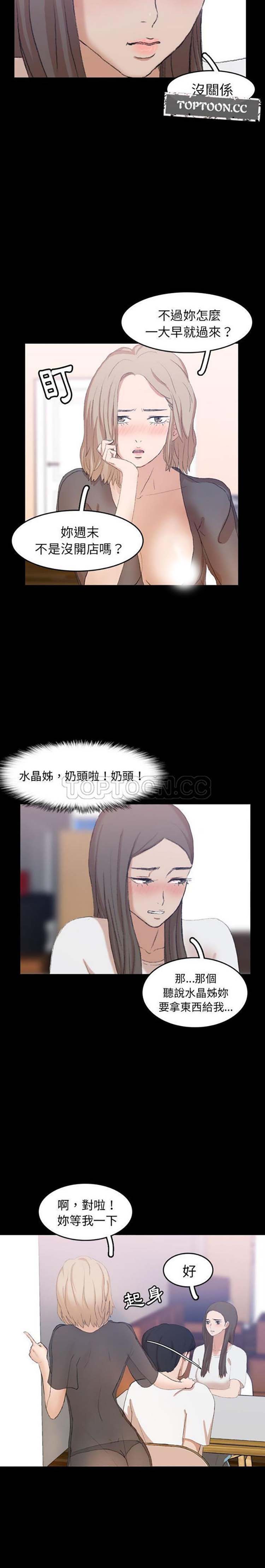 不可告人的邻居关系 第7话 第7页