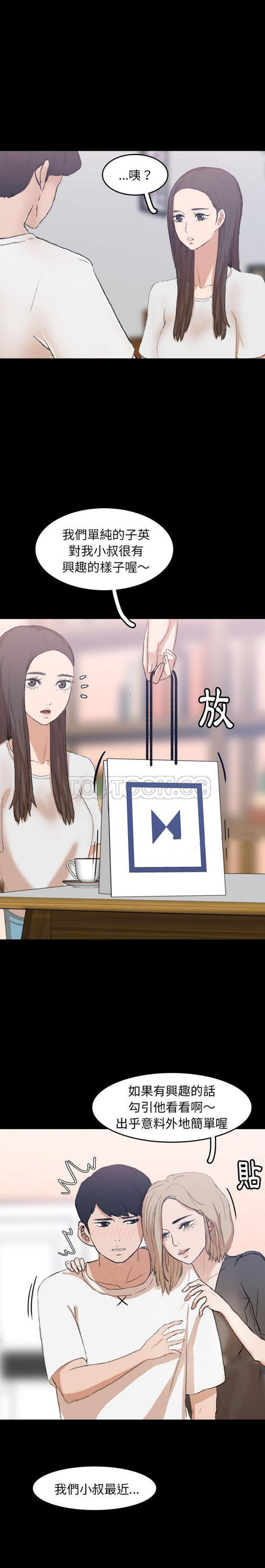 不可告人的邻居关系 第7话 第9页