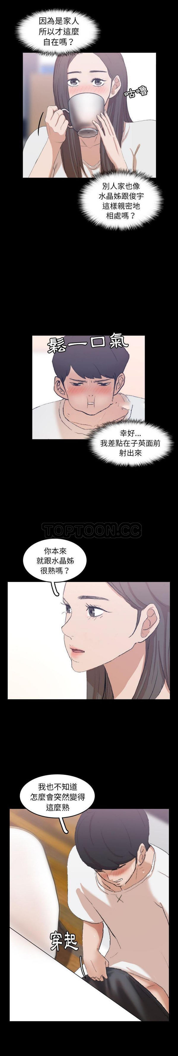 不可告人的邻居关系 第7话 第8页