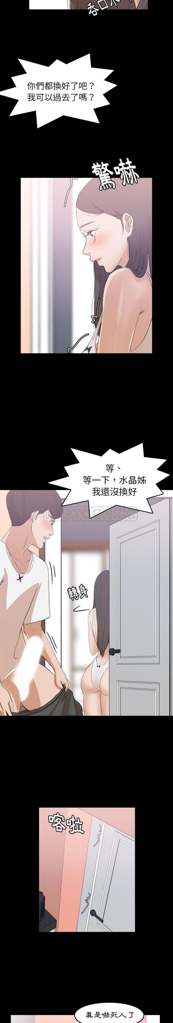 不可告人的邻居关系 第8话 第3页