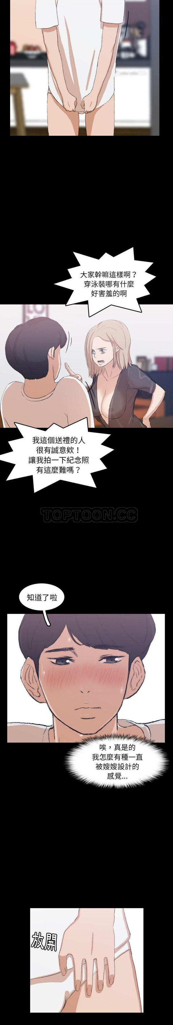 不可告人的邻居关系 第8话 第8页