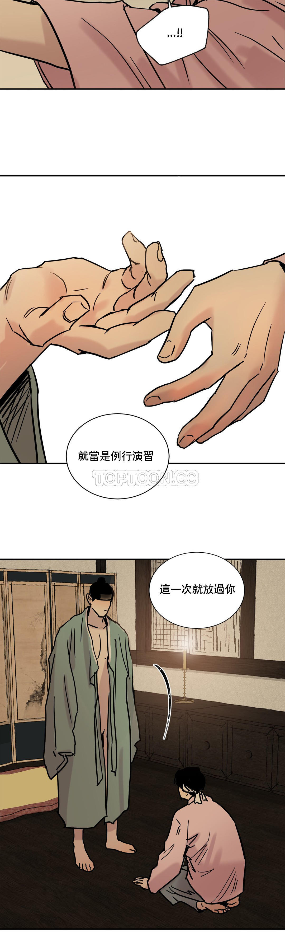 夜话册 第2话 第7页