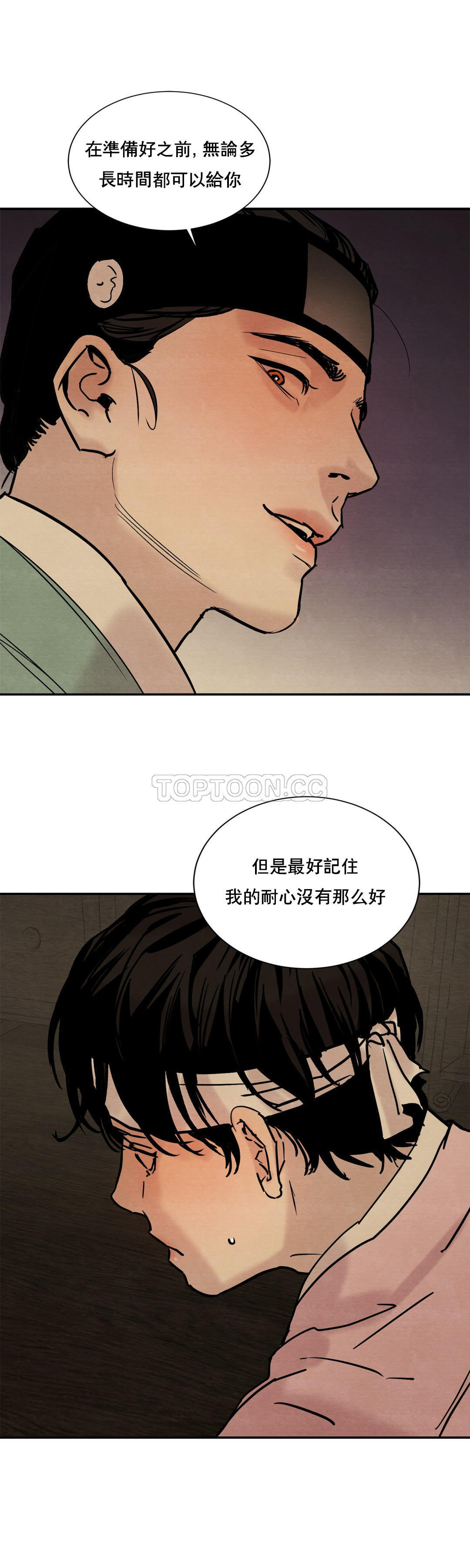 夜话册 第2话 第9页