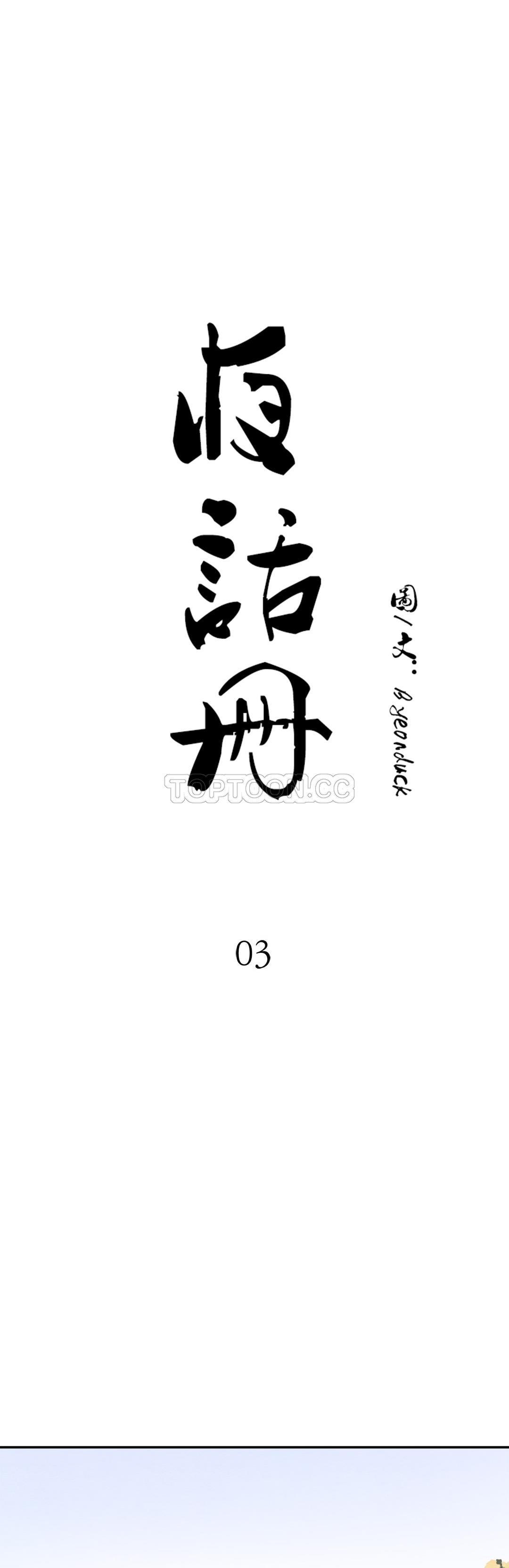 夜话册 第3话 第5页