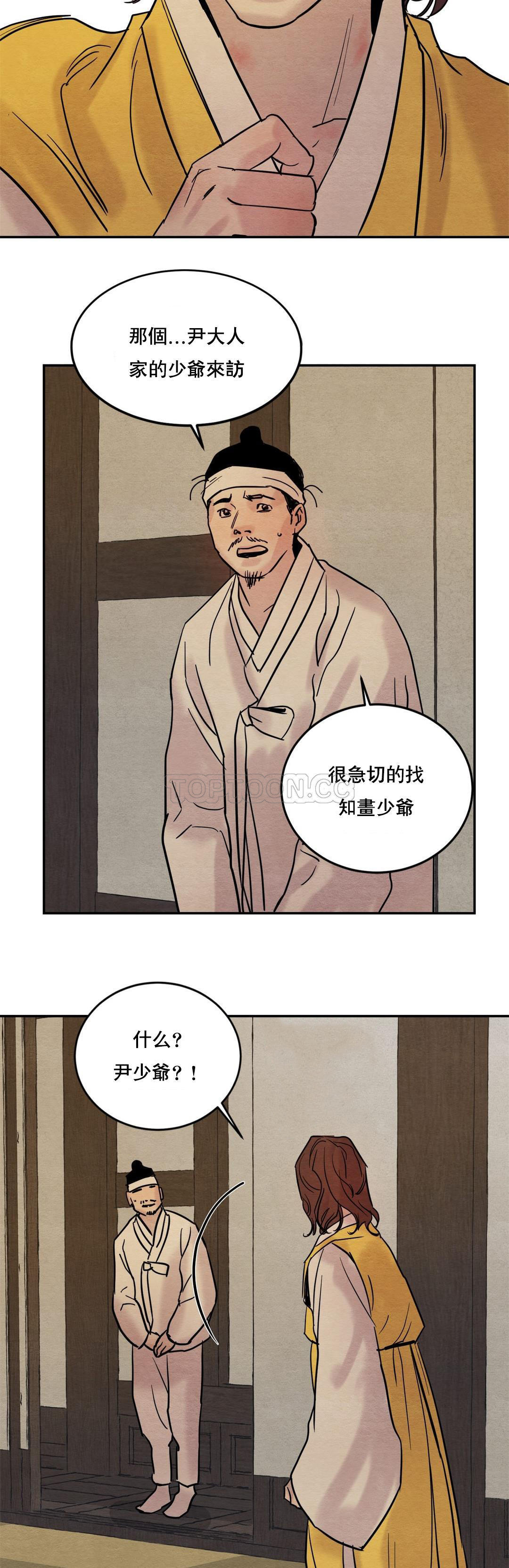 夜话册 第3话 第8页