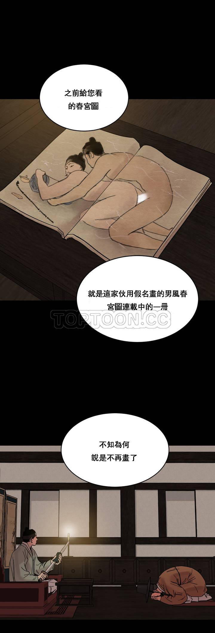 夜话册 第1话 第4页