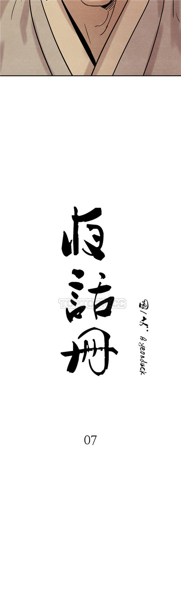 夜话册 第7话 第4页