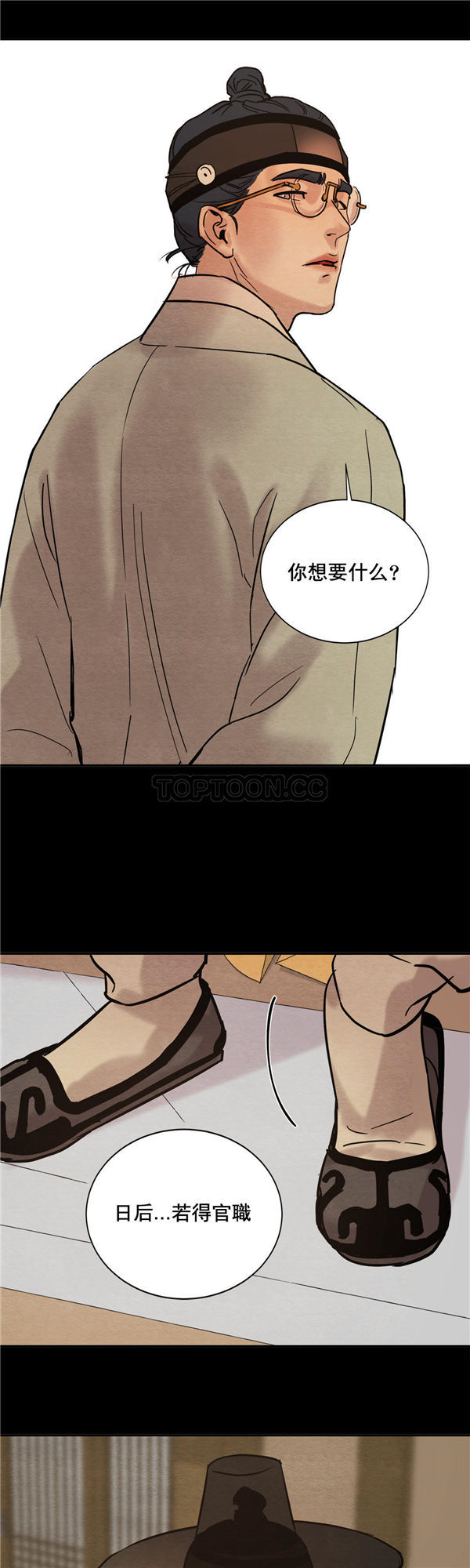夜话册 第7话 第9页