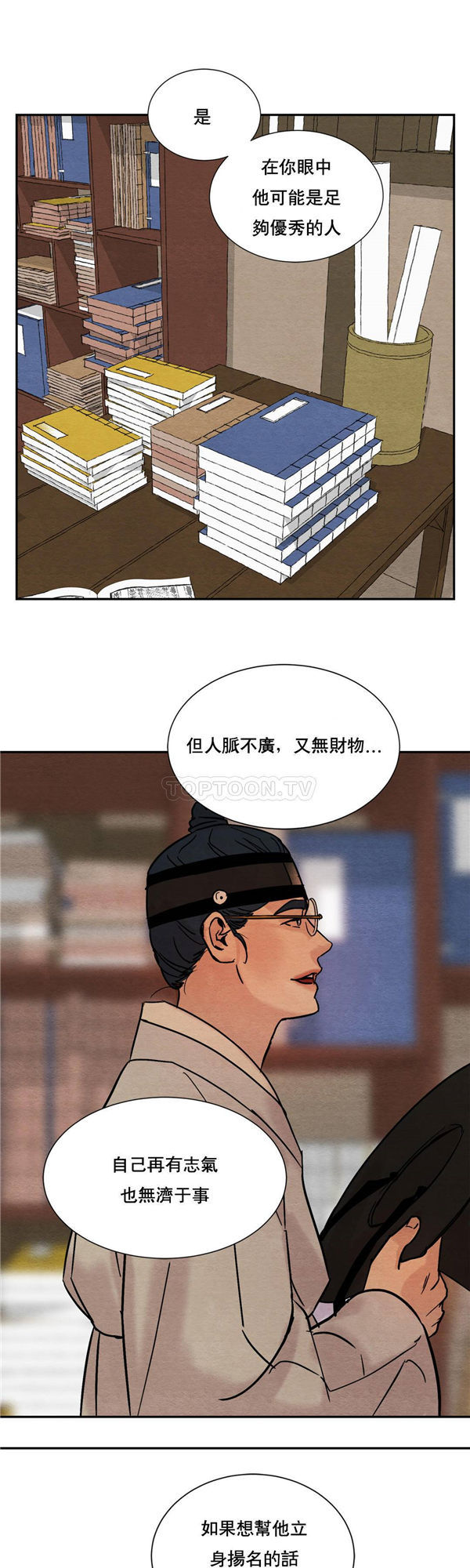 夜话册 第8话 第2页